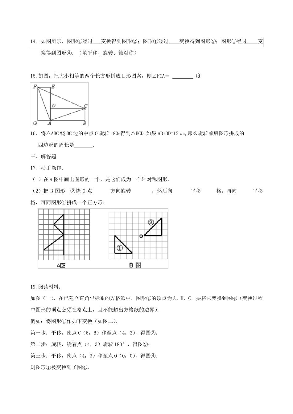 北师大版数学八年级下册图形的平移与旋转单元测试题_第3页