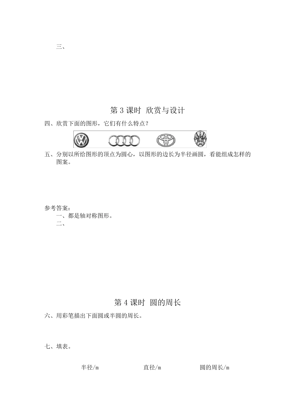 北师大版数学六年级上册全册配套练习_第2页