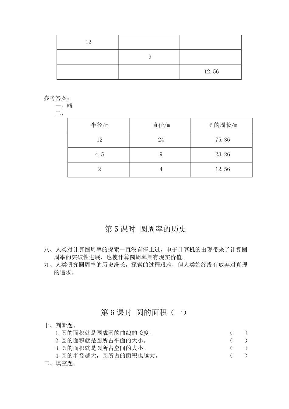 北师大版数学六年级上册全册配套练习_第3页