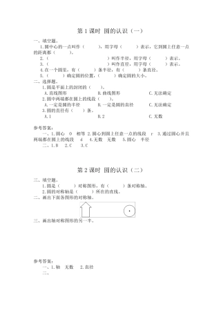 北师大版数学六年级上册全册配套练习
