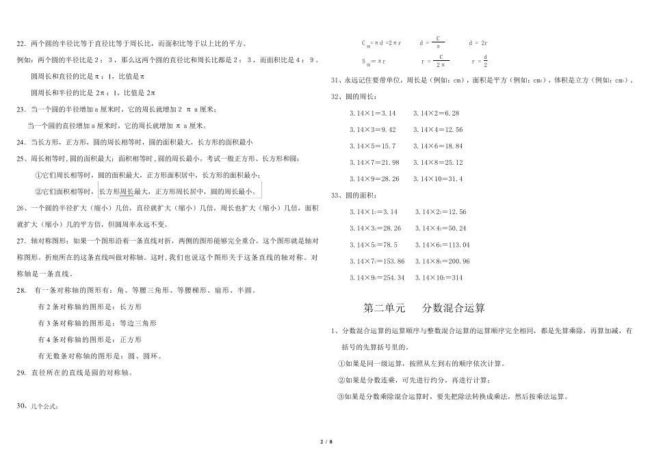 北师大版数学六年级上册知识点归纳_第2页