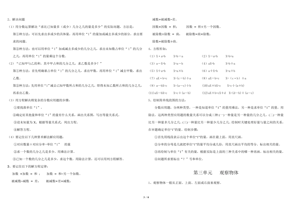 北师大版数学六年级上册知识点归纳_第3页