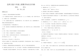北师大版数学六年级上册知识点归纳