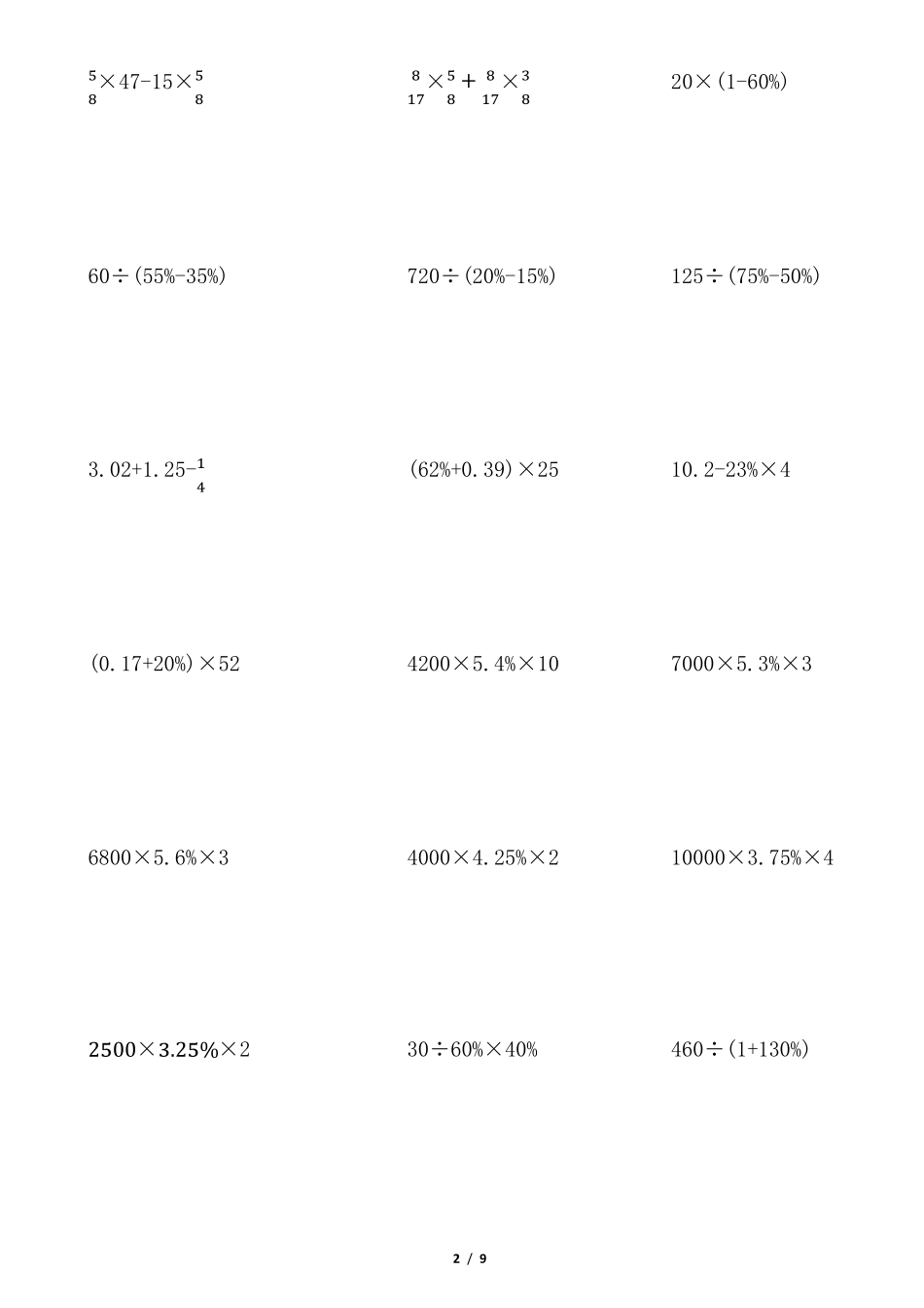 北师大版数学六年级上册脱式计算150题_第2页
