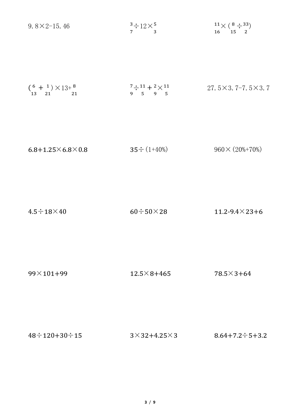 北师大版数学六年级上册脱式计算150题_第3页