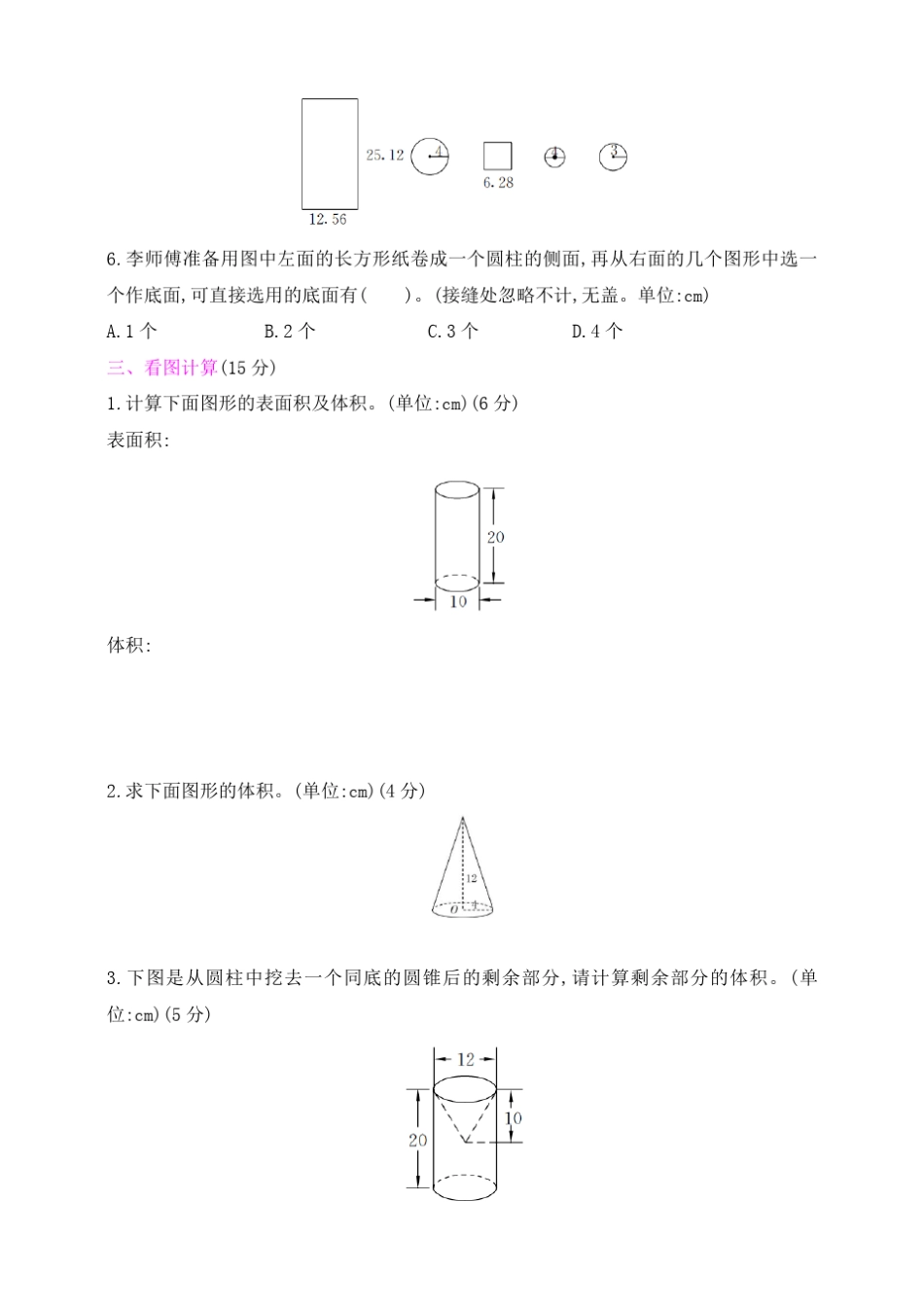 北师大版数学六年级下册第1单元测试卷_第2页