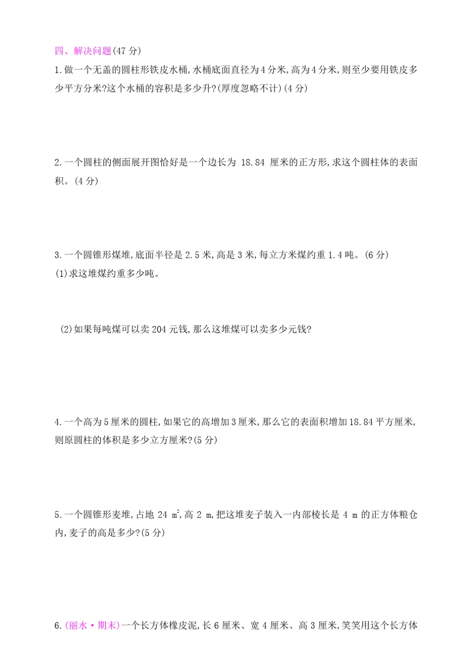 北师大版数学六年级下册第1单元测试卷_第3页