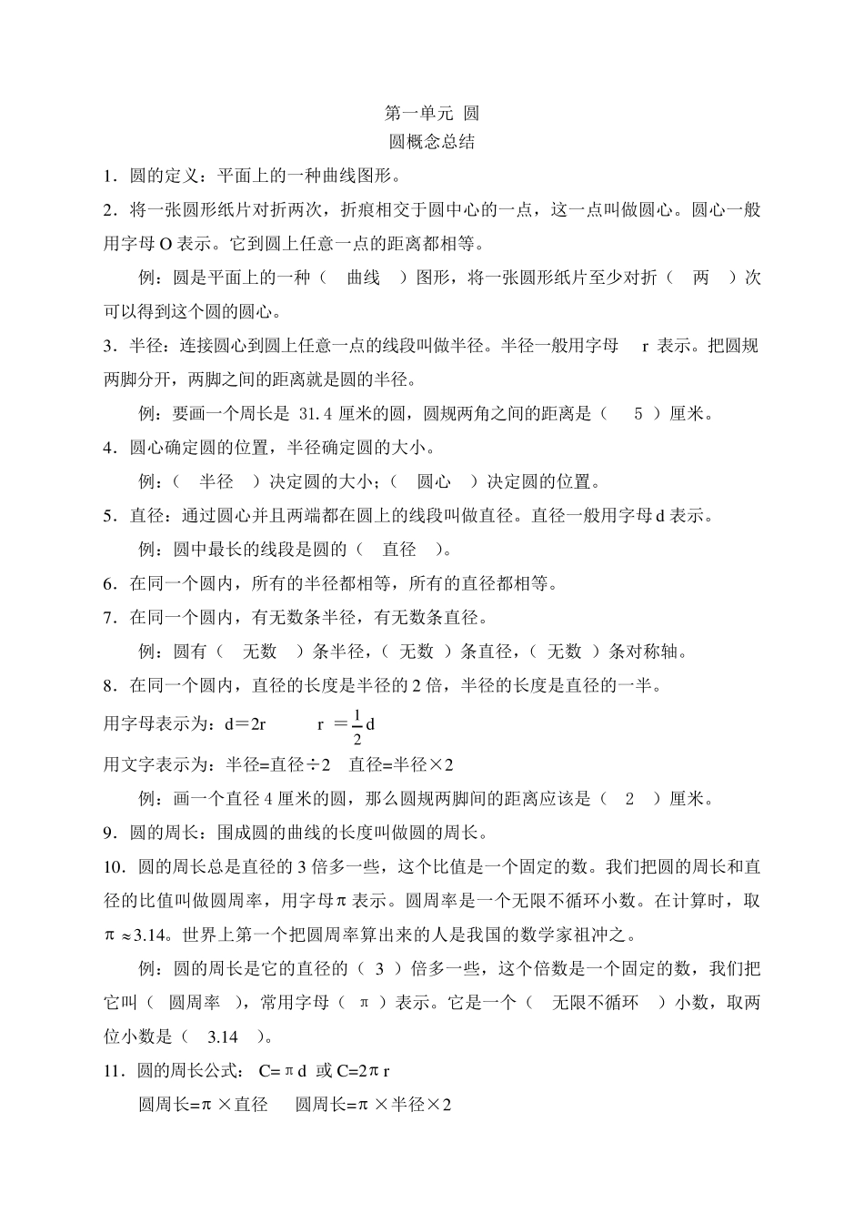 北师大版数学六年级知识点整理_第1页