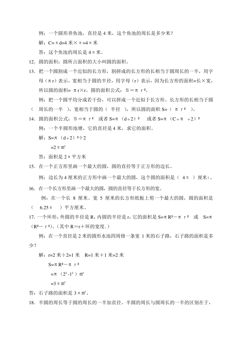 北师大版数学六年级知识点整理_第2页
