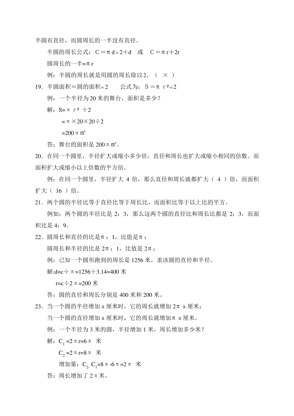 北师大版数学六年级知识点整理_第3页