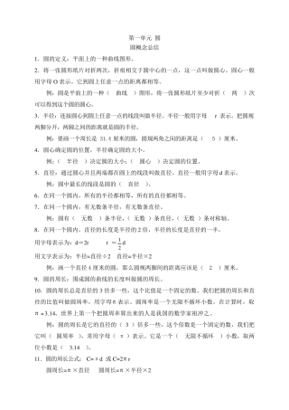 北师大版数学六年级知识点整理
