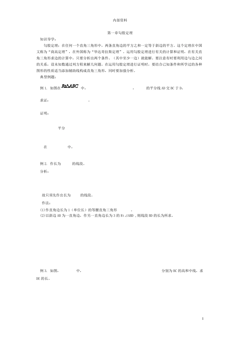 北师大版数学初二上册全部资料_第1页