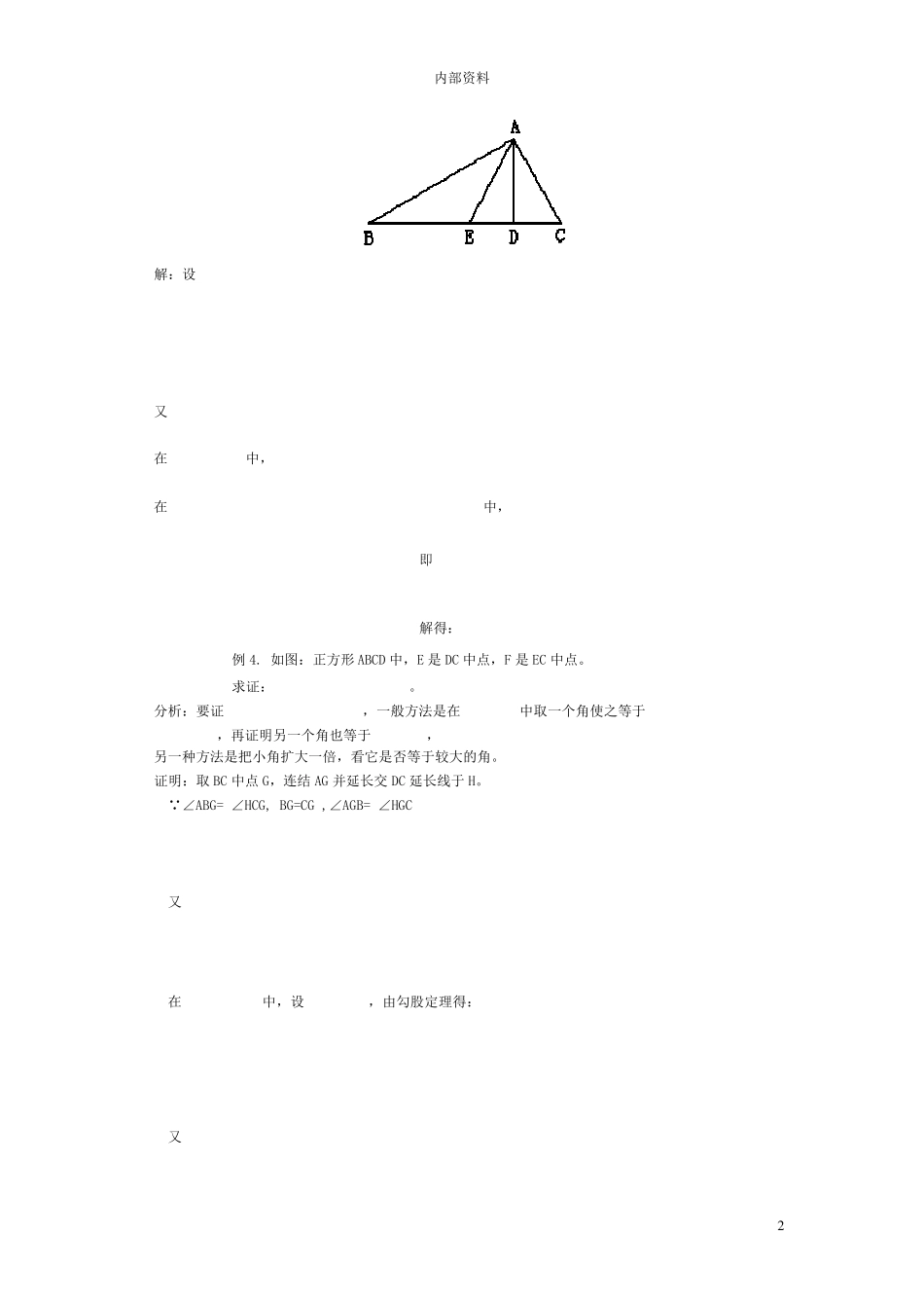 北师大版数学初二上册全部资料_第2页