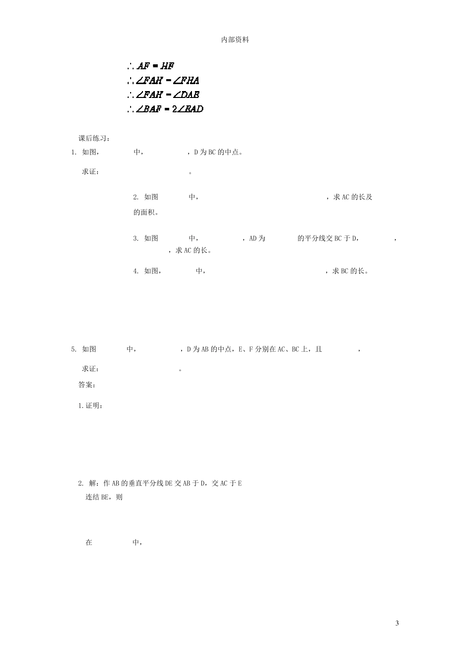 北师大版数学初二上册全部资料_第3页