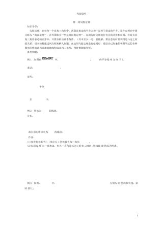 北师大版数学初二上册全部资料