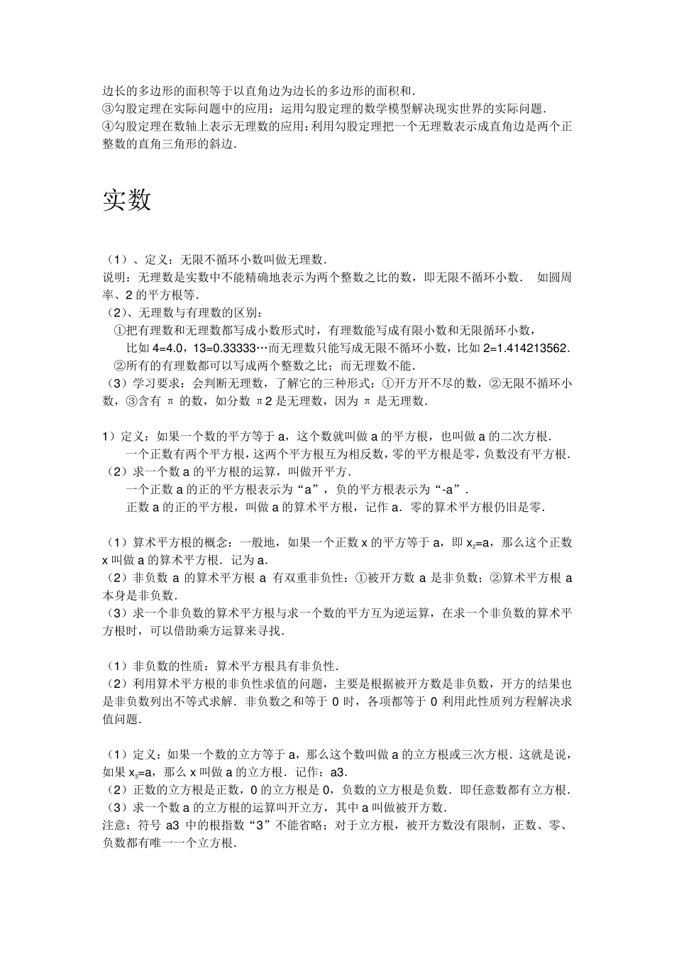 北师大版数学初二上册知识点总结_第2页