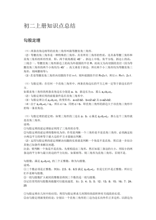 北师大版数学初二上册知识点总结
