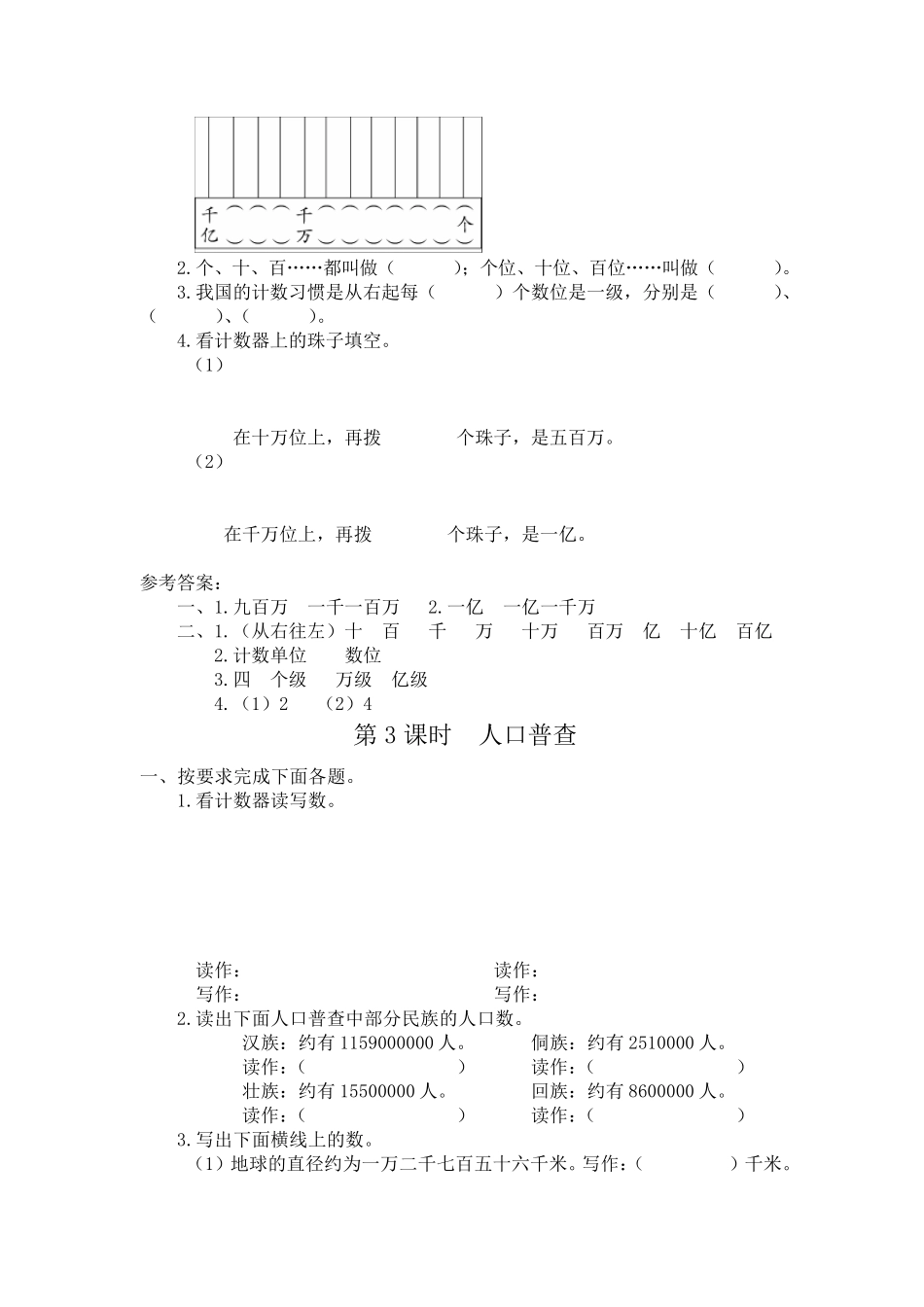 北师大版数学四年级上册全册配套练习_第2页