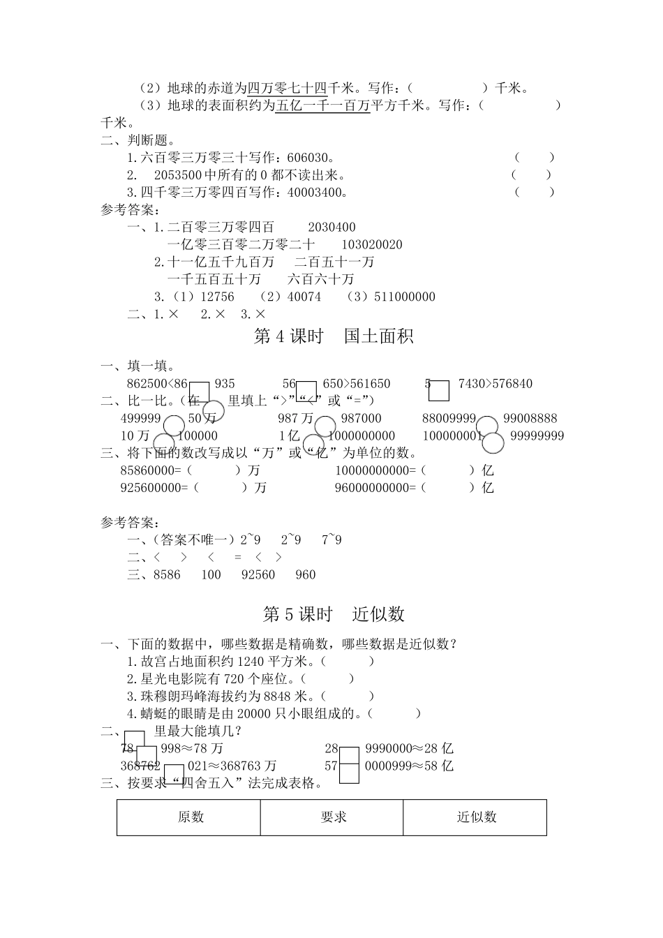 北师大版数学四年级上册全册配套练习_第3页