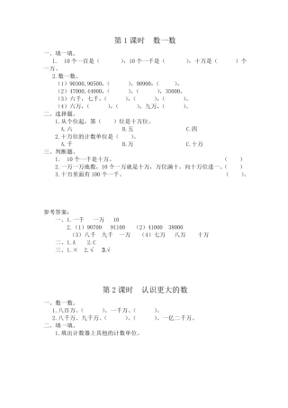 北师大版数学四年级上册全册配套练习