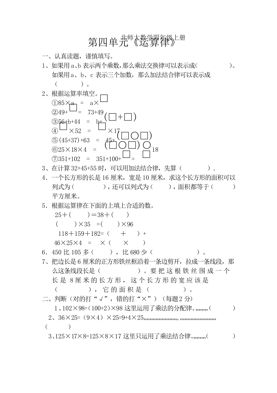 北师大版数学四年级上册：第四单元《运算律》练习题_第1页