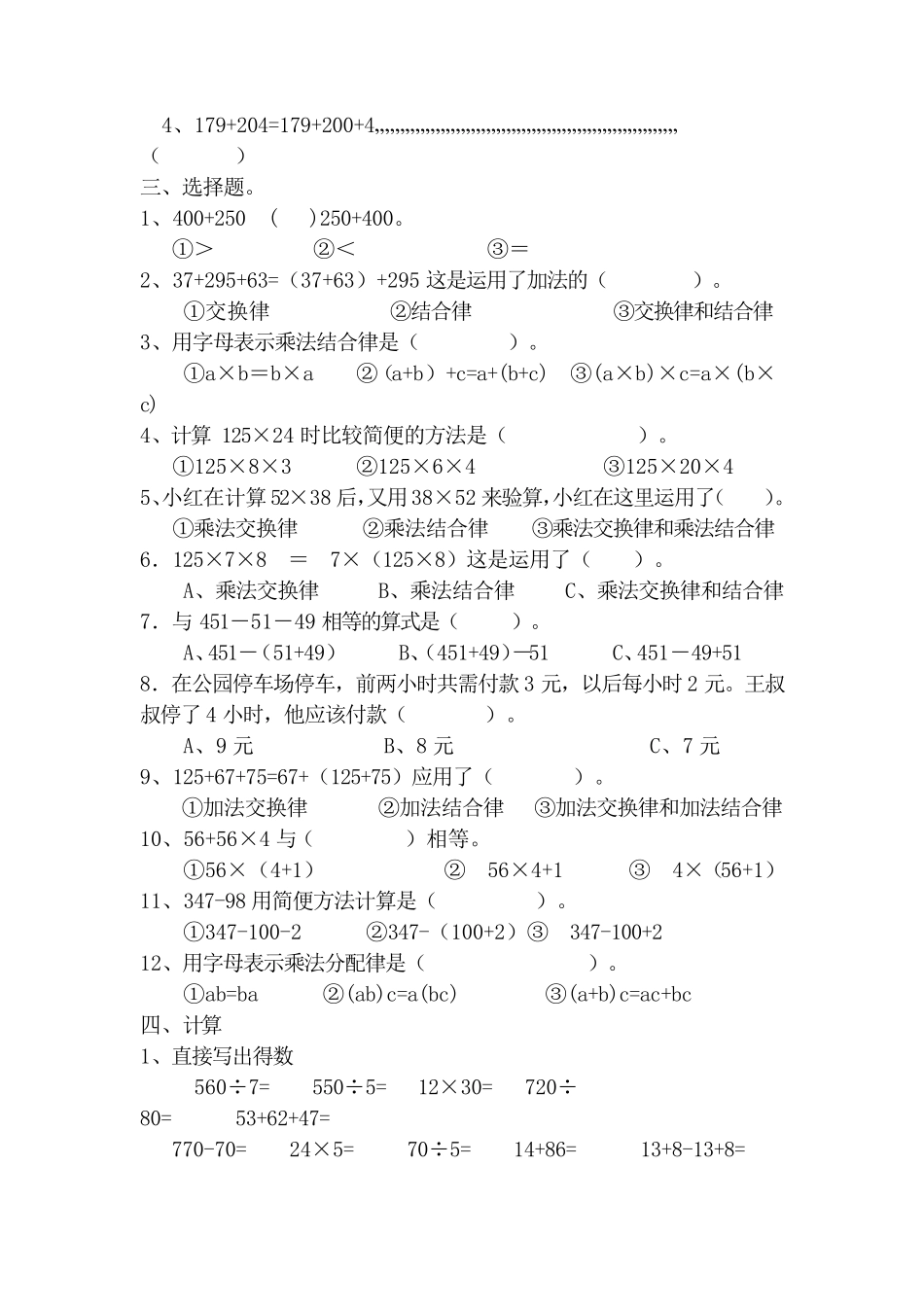 北师大版数学四年级上册：第四单元《运算律》练习题_第2页