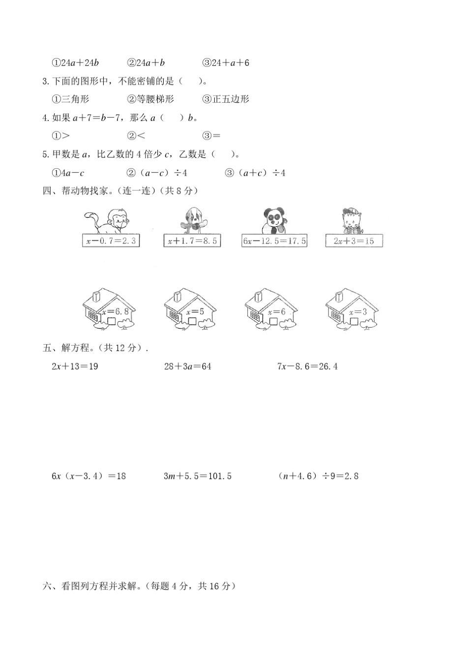 北师大版数学四年级下册《认识方程》单元检测_第2页