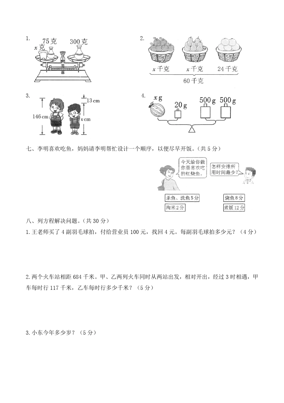 北师大版数学四年级下册《认识方程》单元检测_第3页