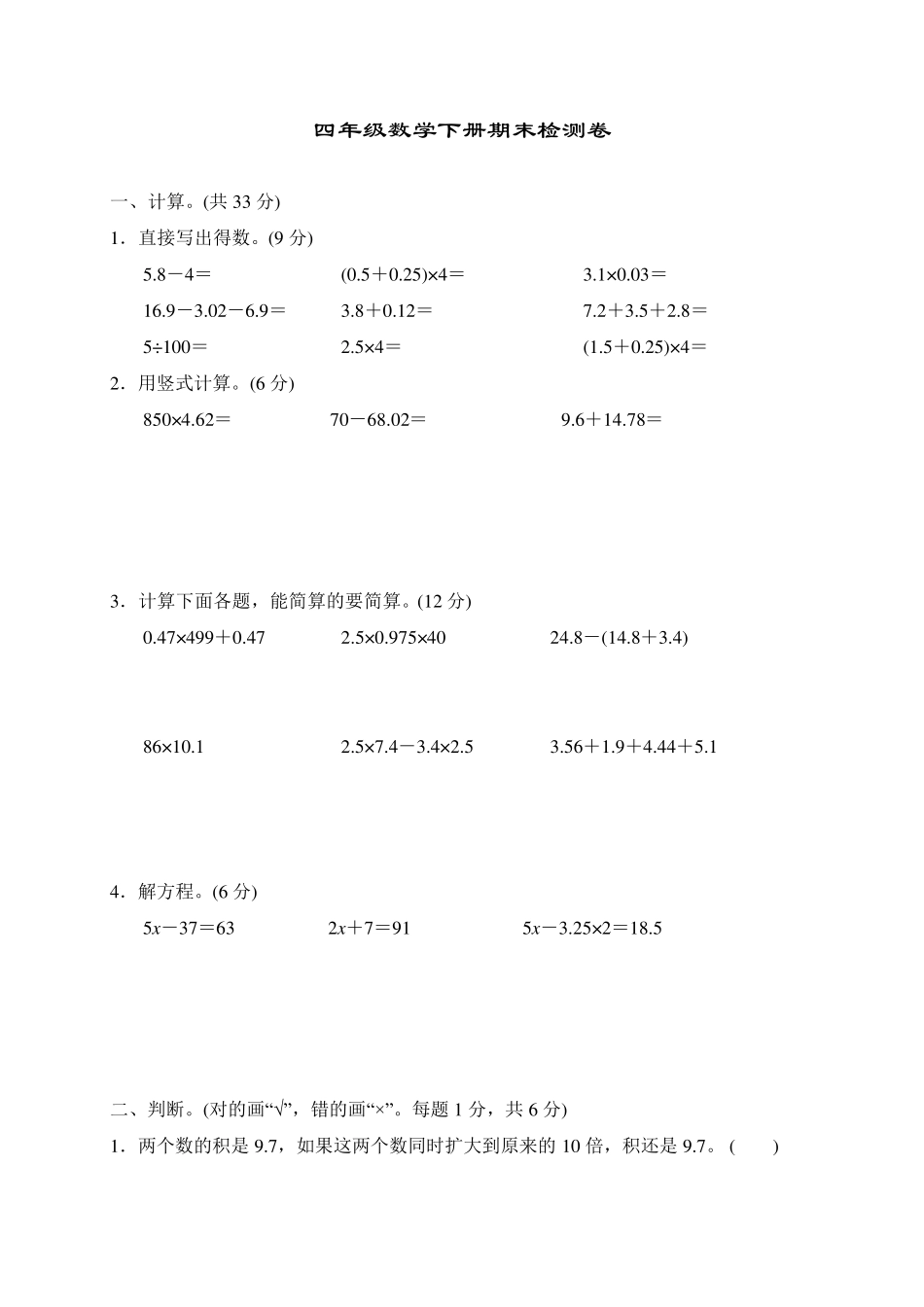 北师大版数学四年级下册期末测试题_第1页