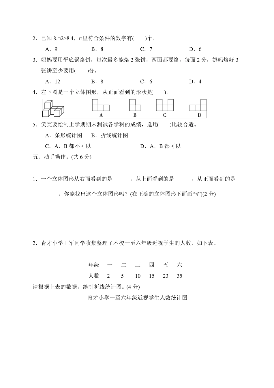 北师大版数学四年级下册期末测试题_第3页