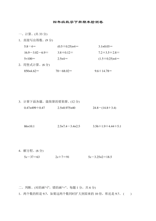 北师大版数学四年级下册期末测试题