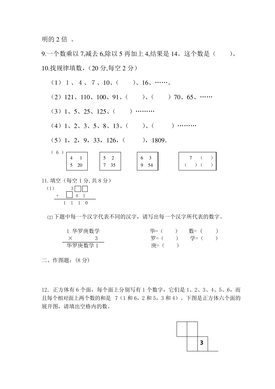 北师大版数学四年级竞赛试题带答案_第2页