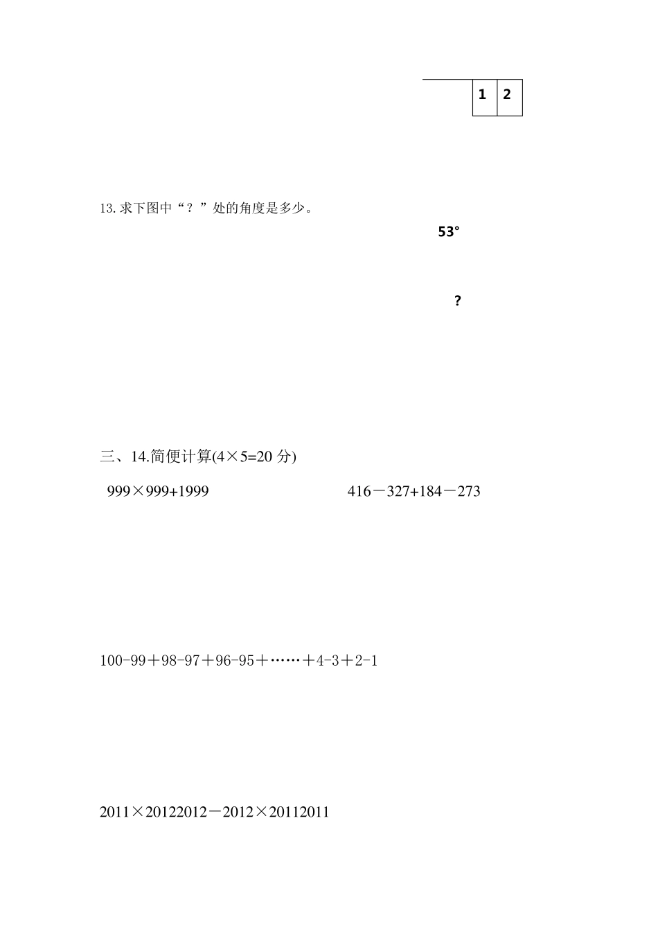 北师大版数学四年级竞赛试题带答案_第3页