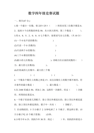 北师大版数学四年级竞赛试题带答案