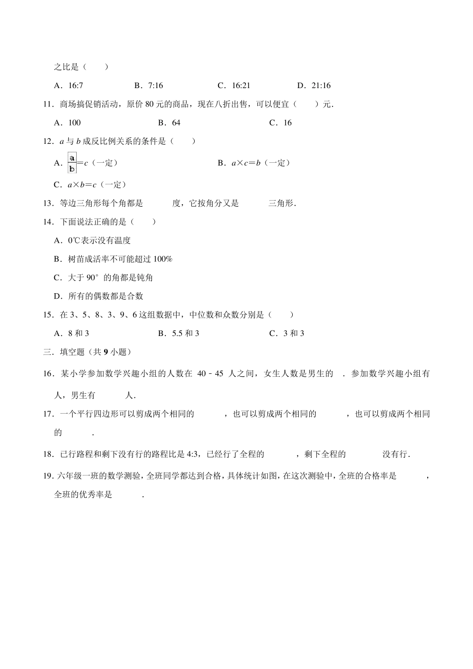 北师大版数学小升初试卷_第2页