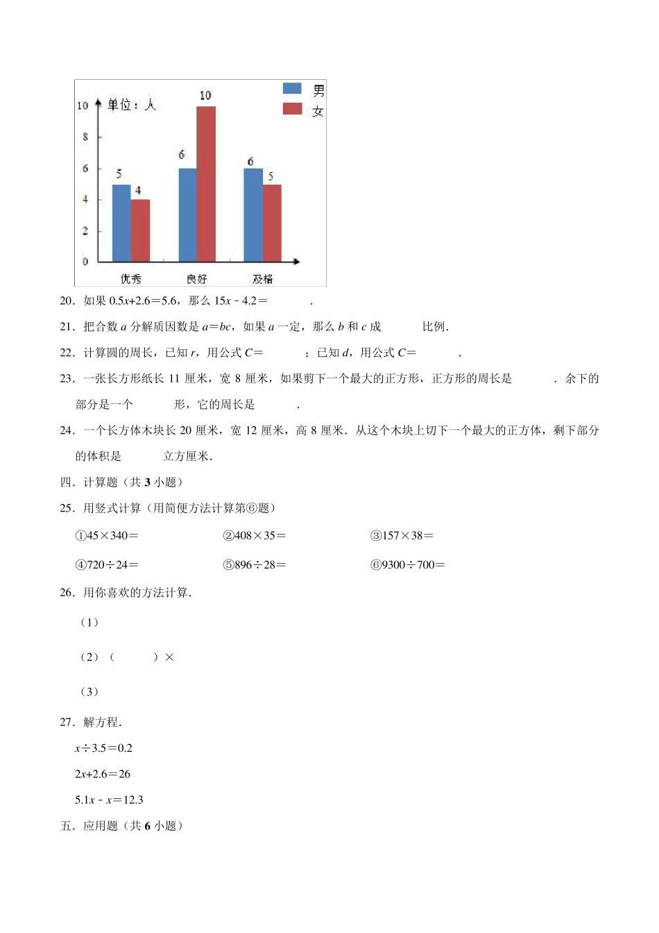 北师大版数学小升初试卷_第3页