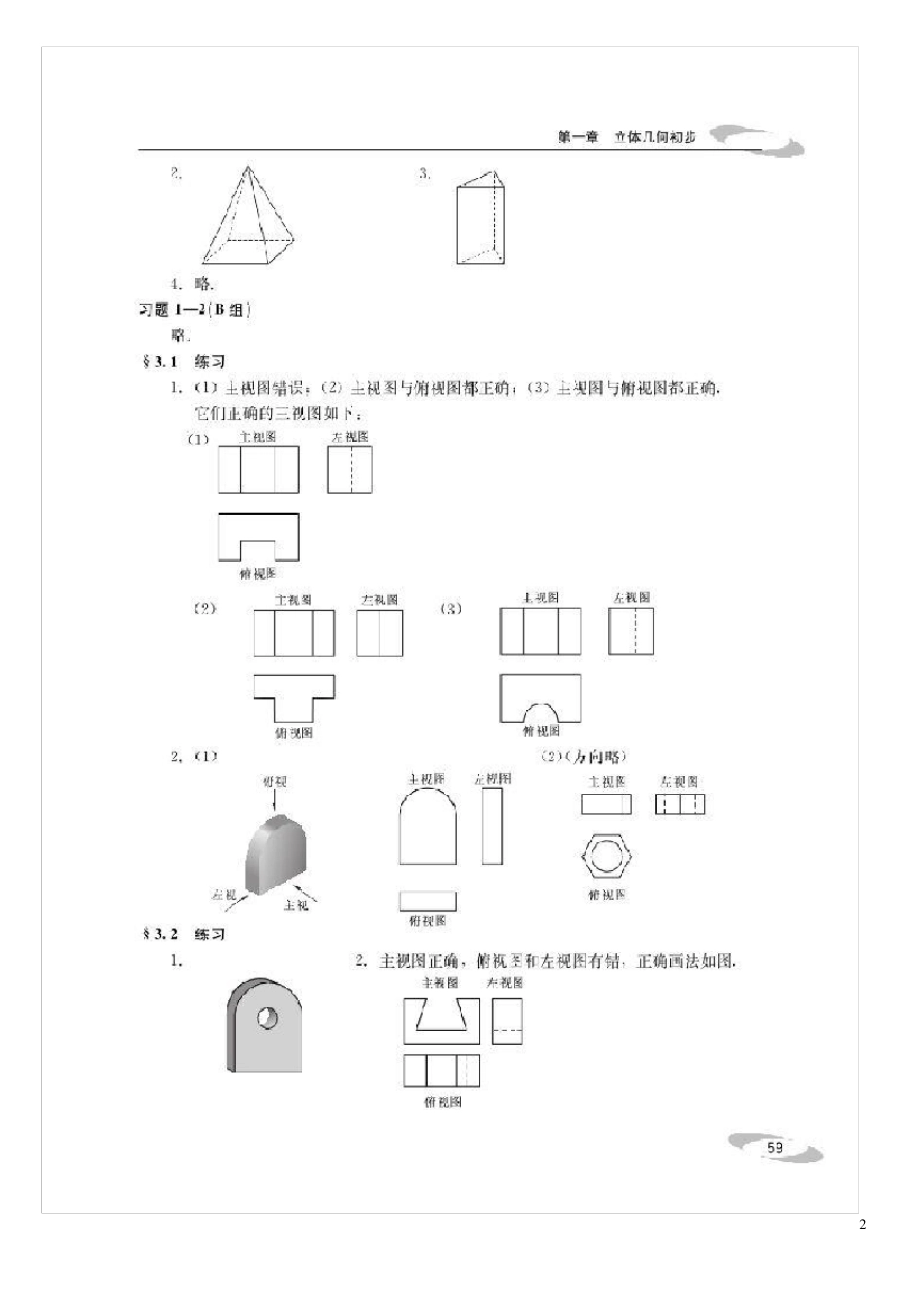 北师大版数学必修二课后习题答案_第2页