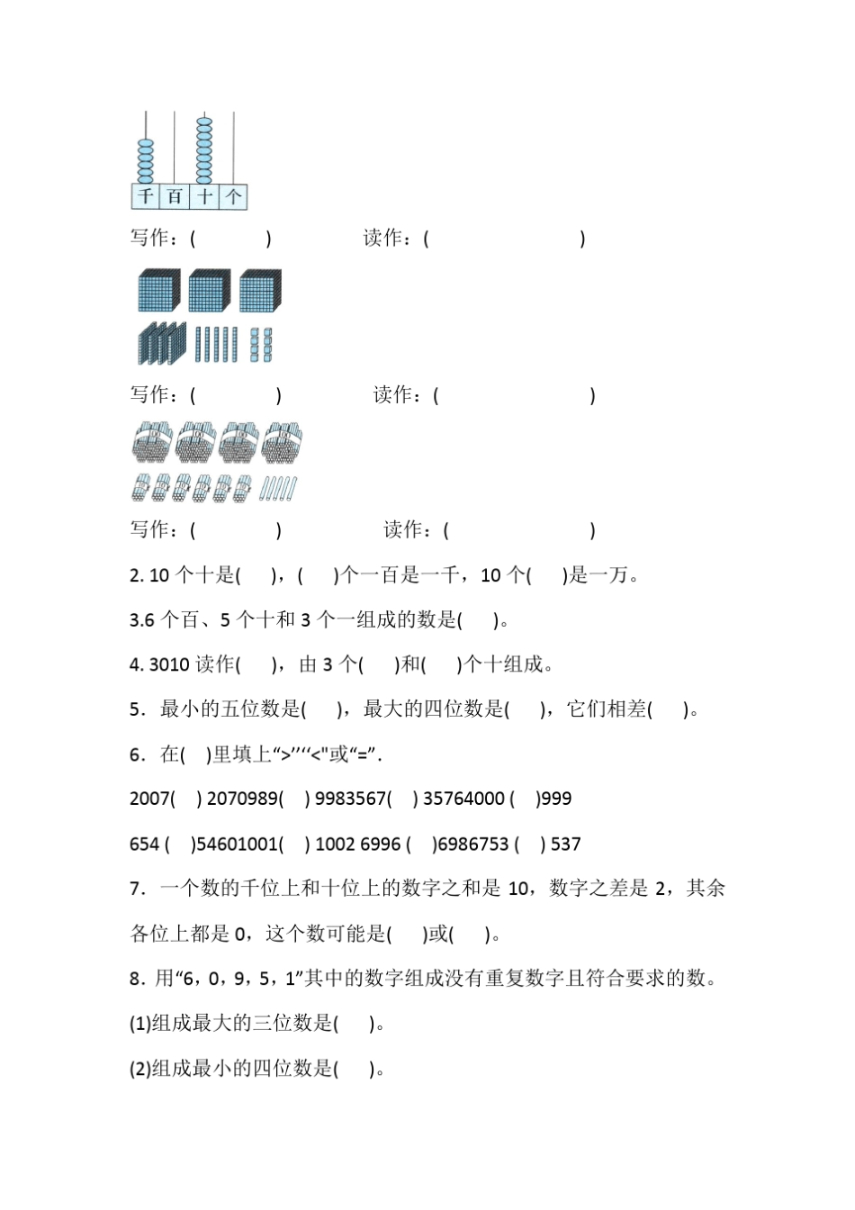 北师大版数学小学二年级下册第三单元测试卷(共6套)_第2页