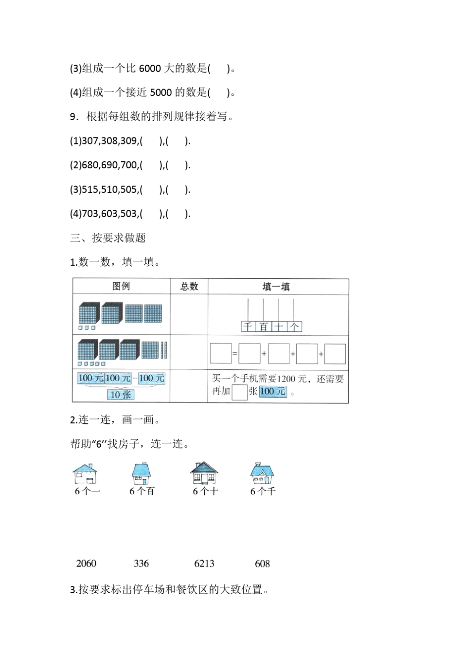 北师大版数学小学二年级下册第三单元测试卷(共6套)_第3页