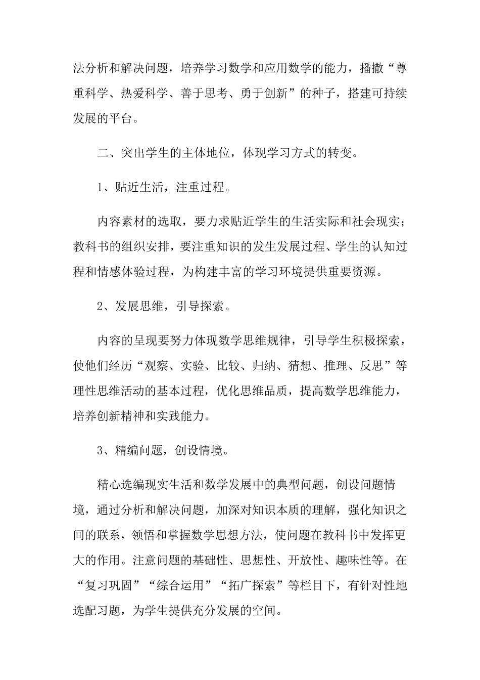 北师大版数学新教材培训心得体会(5篇)_第2页