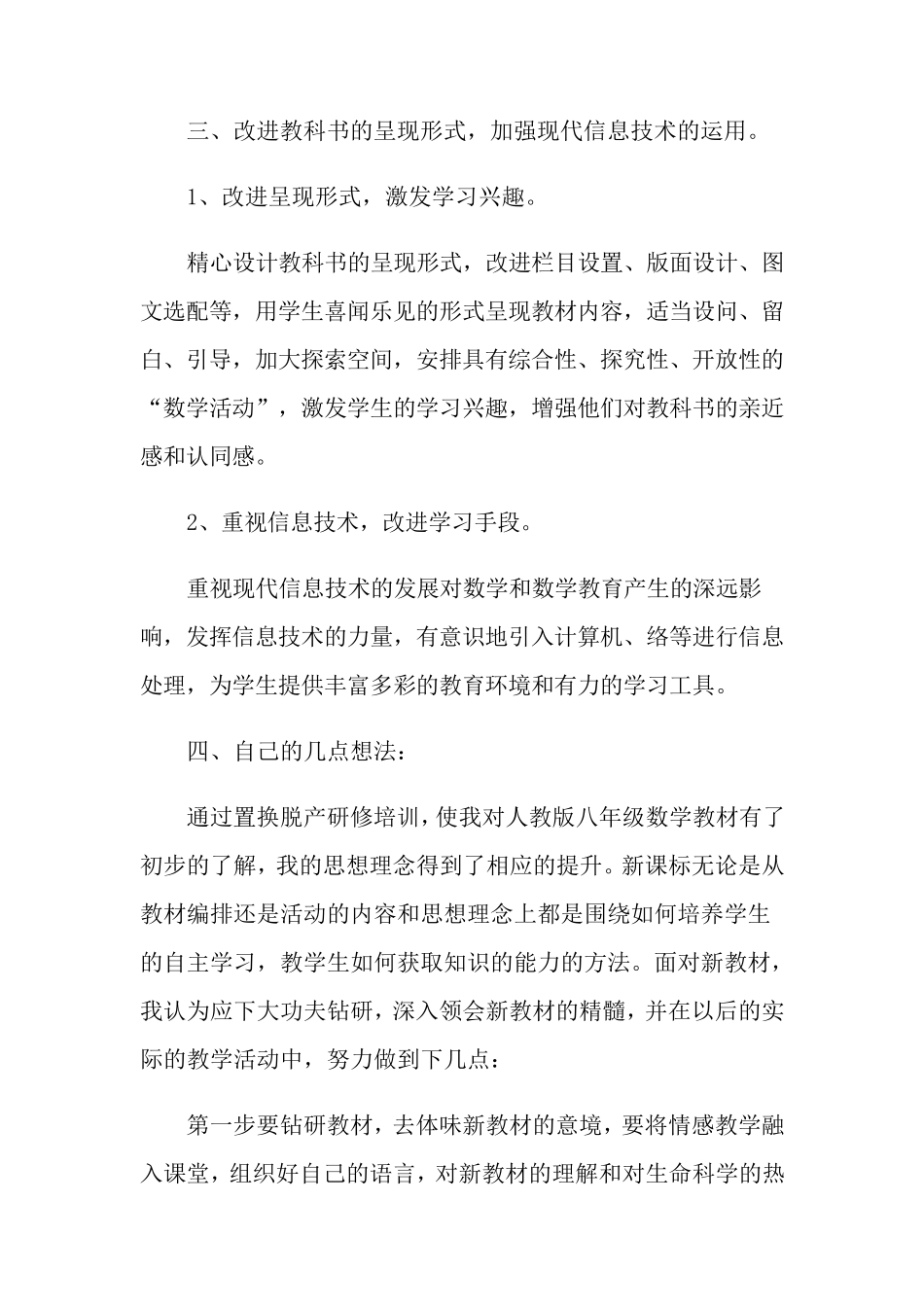 北师大版数学新教材培训心得体会(5篇)_第3页