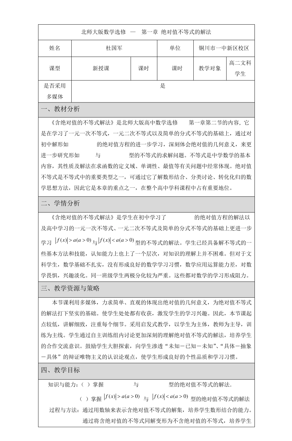 北师大版数学选修45第一章绝对值不等式的解_第1页
