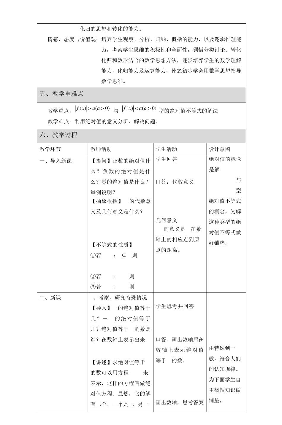 北师大版数学选修45第一章绝对值不等式的解_第2页