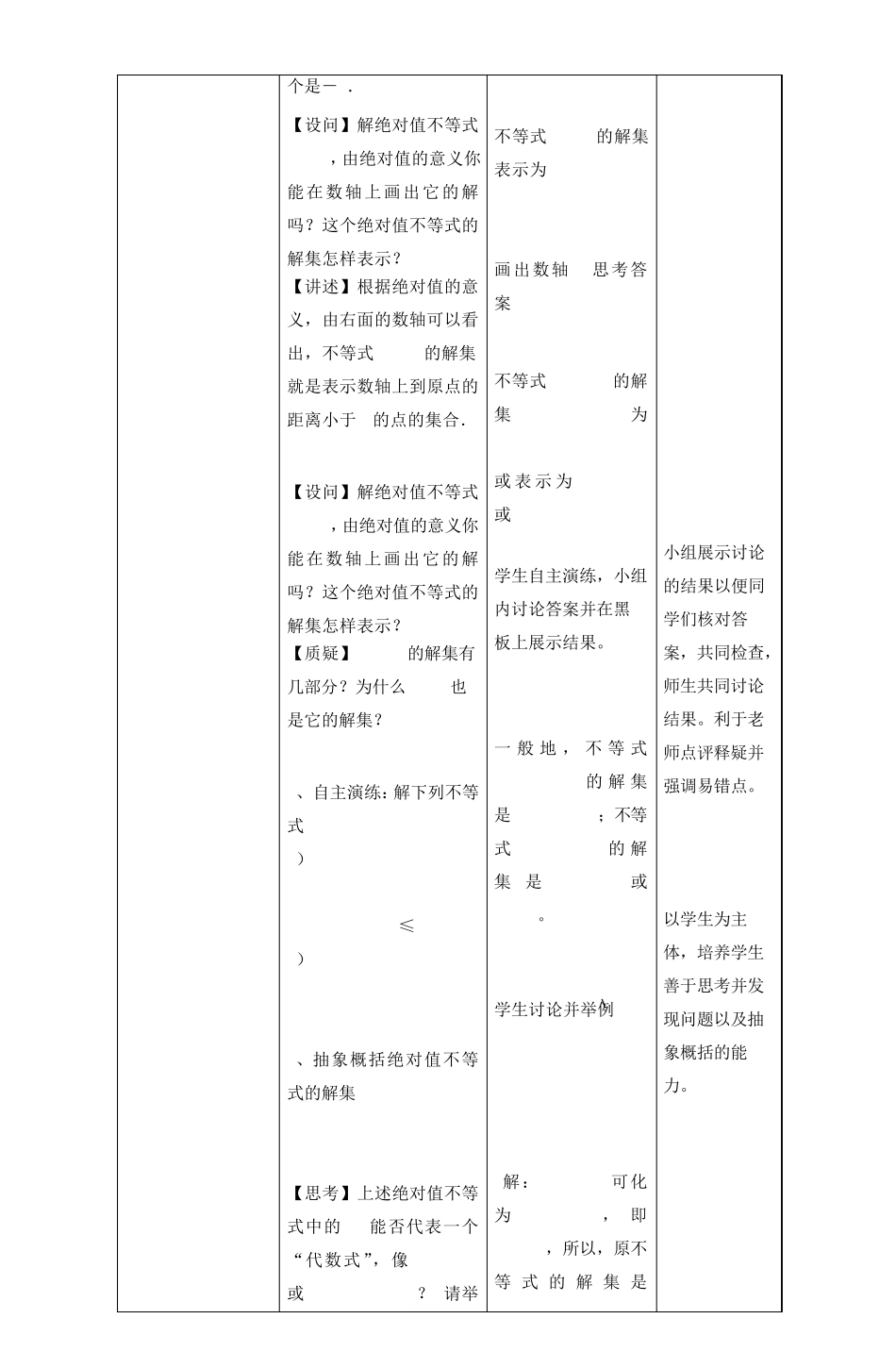 北师大版数学选修45第一章绝对值不等式的解_第3页