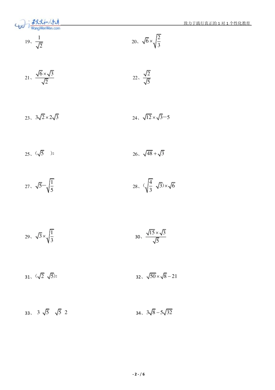 北师大版新教材八年级上数学第二单元《实数》二次根式计算题_第2页