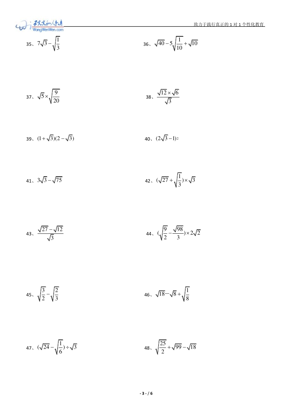 北师大版新教材八年级上数学第二单元《实数》二次根式计算题_第3页