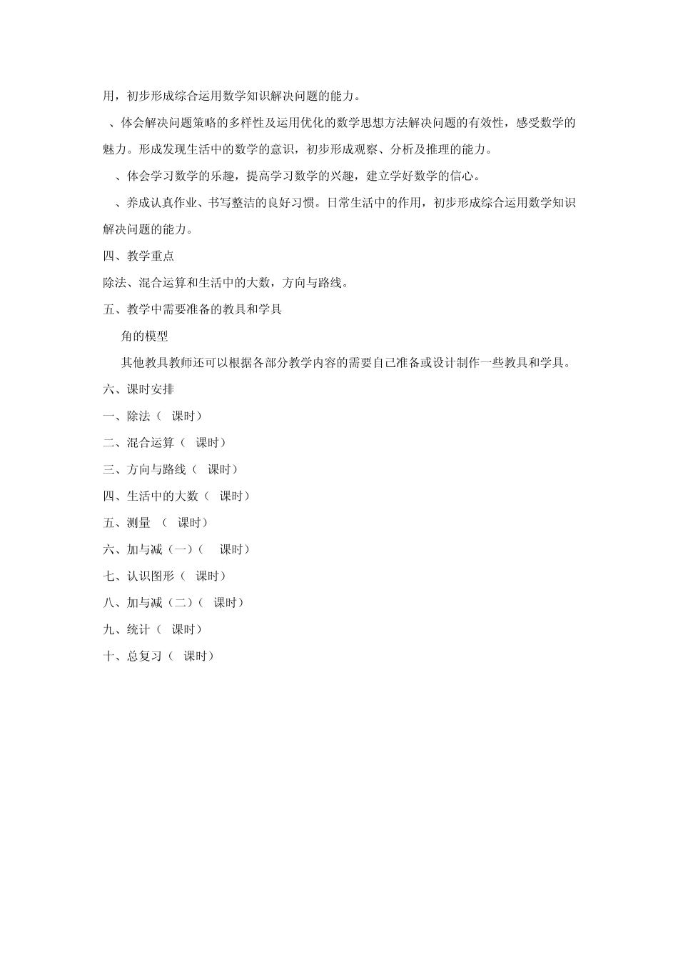 北师大版新课标二年级上册数学全册教案目录_第2页