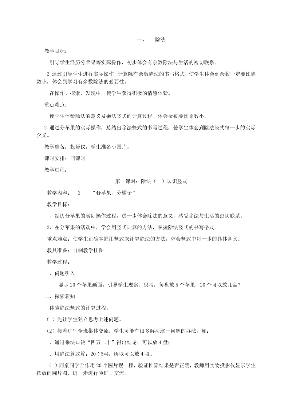 北师大版新课标二年级上册数学全册教案目录_第3页