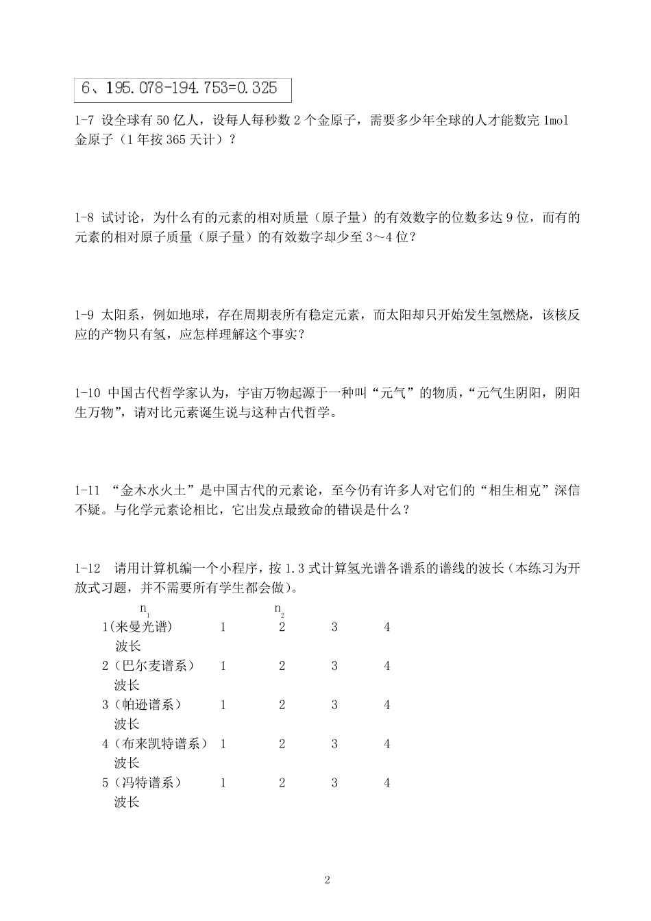 北师大版无机化学习题答案(上册)_第2页