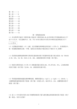 北师大版无机化学习题答案(上册)